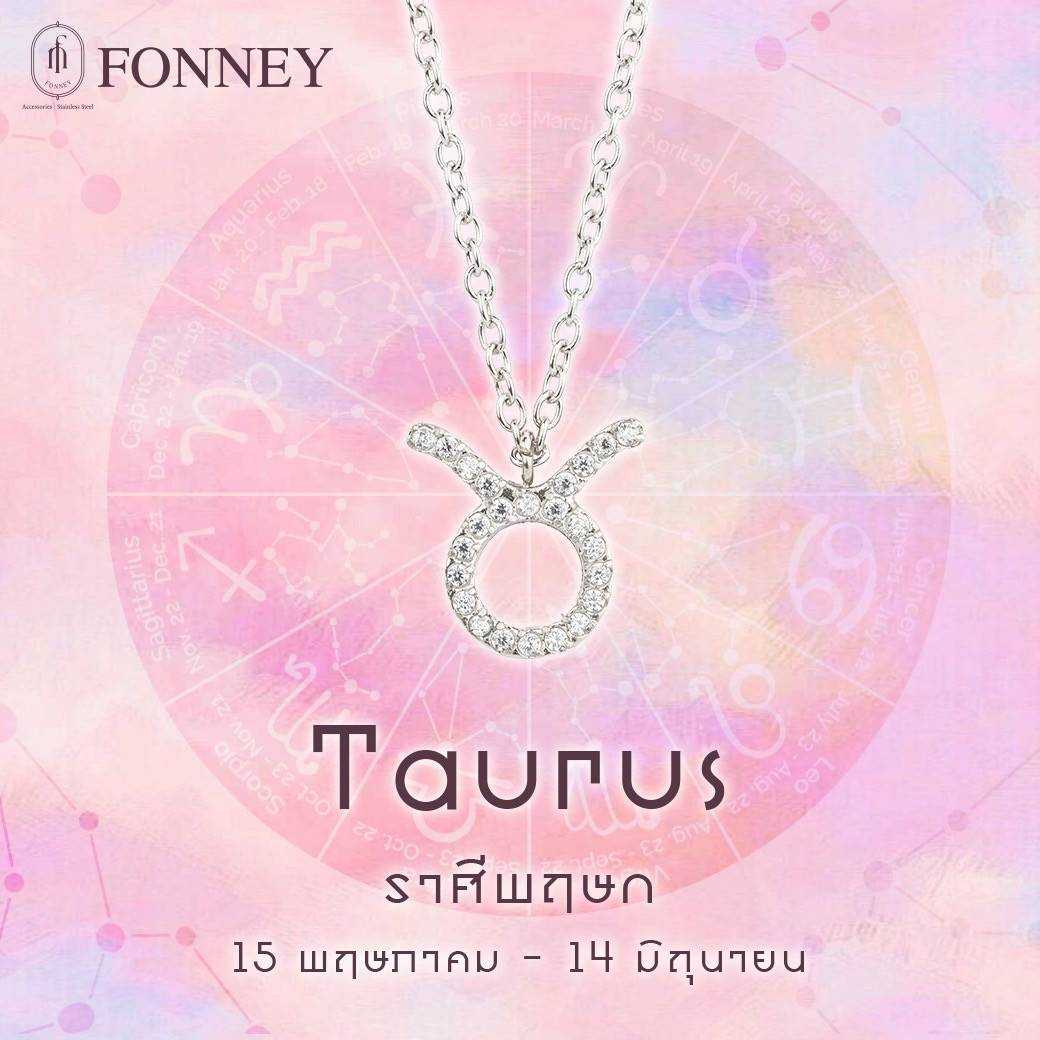 NEW สร้อยคอรุ่นราศรีพฤษภ NL-040