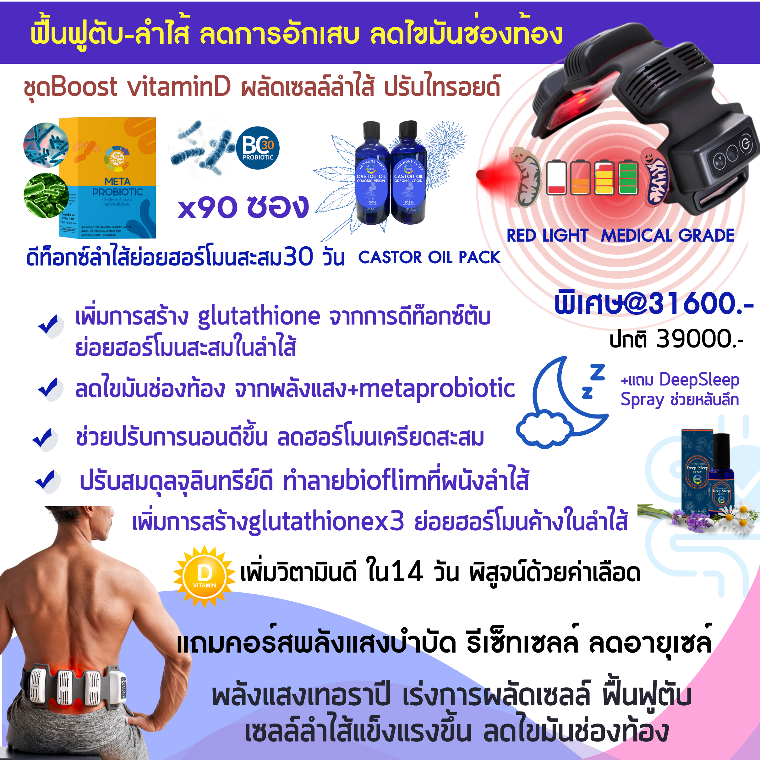 บูสท์วิตามินดี ลดไขมันช่องท้อง ฟื้นฟูเซลล์ตับ ซ่อมลำไส้ 30วัน