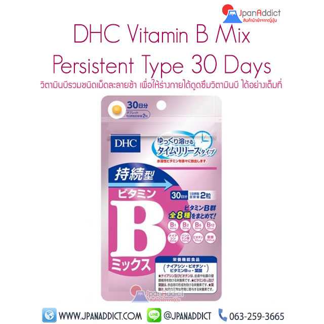 DHC Vitamin B Mix Persistent Type 30 Days วิตามินบีรวม 8 ชนิด ประสิทธิภาพดีกว่าเดิม...