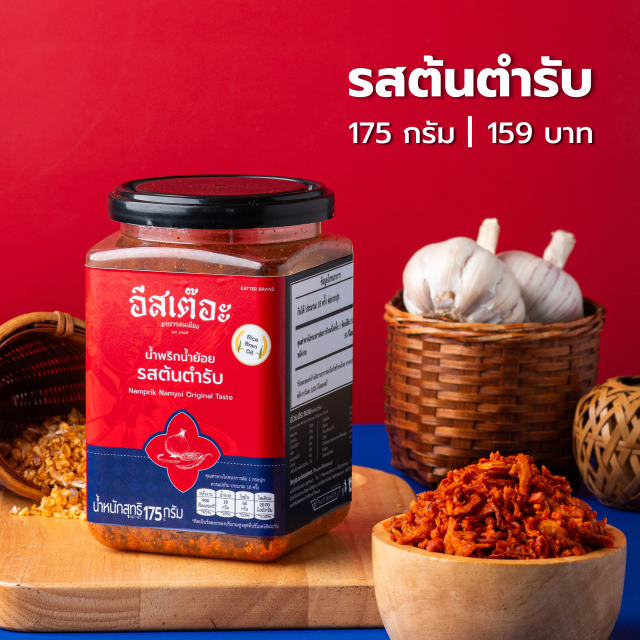 น้ำพริกน้ำย้อยอีสเต๊อะ รสต้นตำรับ แบบกระปุก 175 กรัม สูตรลับคนเมืองแพร่