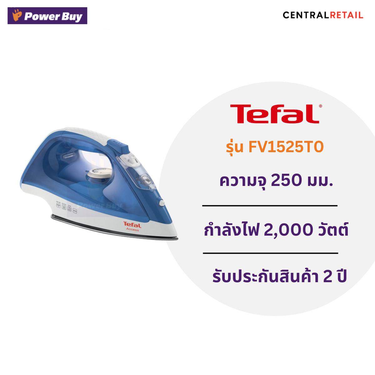 เตารีดไอน้ำ 2000W TEFAL FV1525T0-[253231]