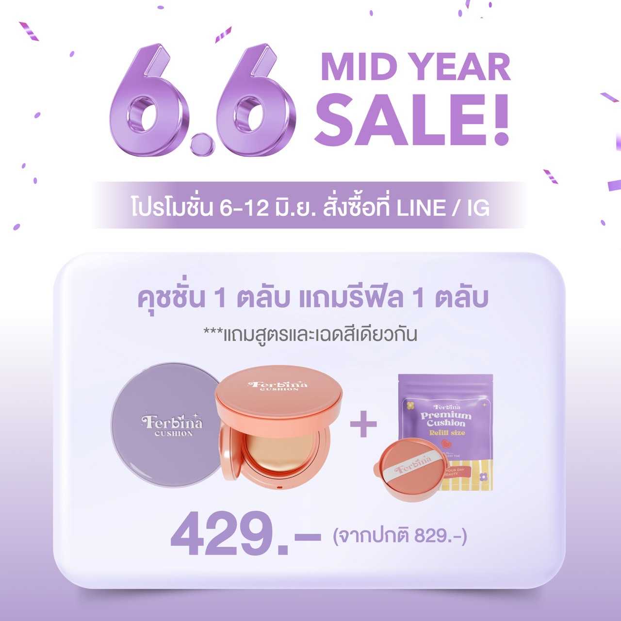 คุชชั่นเฟอบีน่า FERBINA CUSHION เนื้อบางเบา ปกปิด เบลอรูขุมขน คุมมัน กันน้ำ กันเหงื่อ SPF35 PA+++