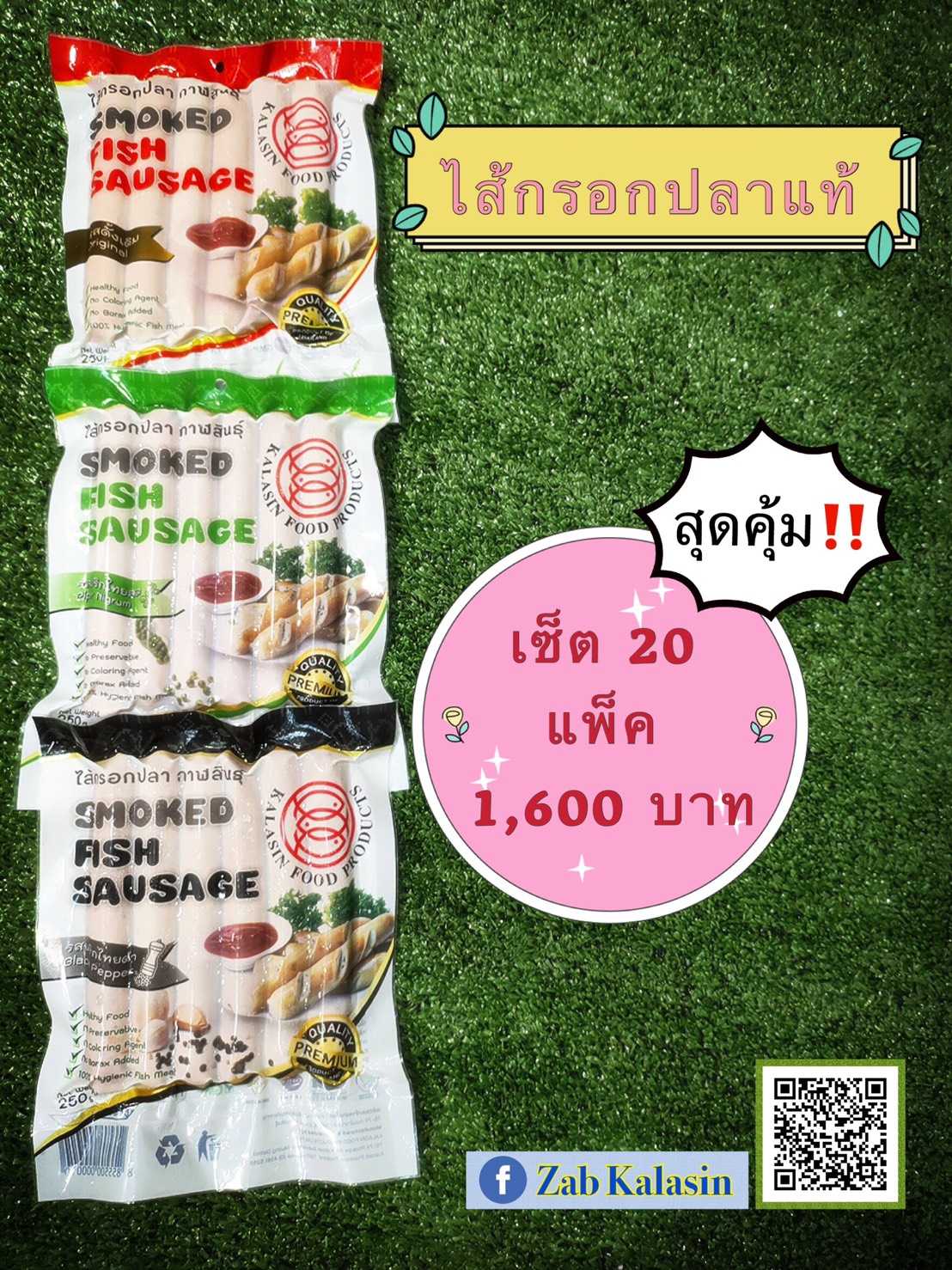 เซ็ต 20 แพ็ค ไส้กรอกปลาคละรส