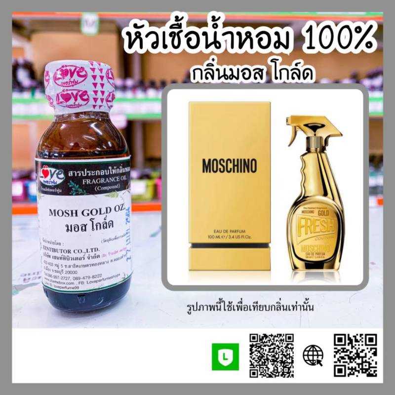 หัวเชื้อน้ำหอม มอสโกล์ด