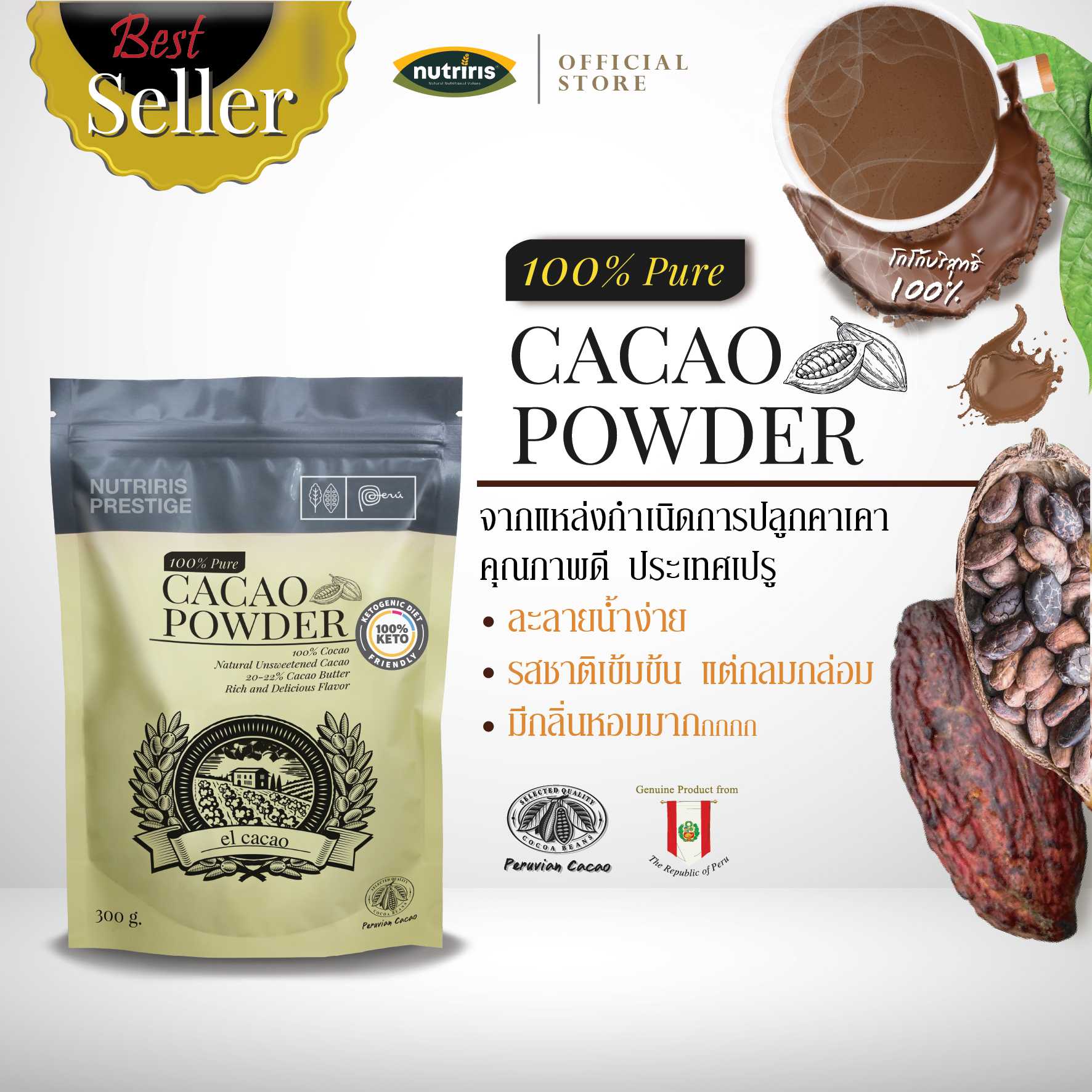 El Cacao ผงคาเคา 300 กรัม โกโก้คีโต โกโก้คุมหิว  นำเข้าจากเปรู (Peruvian Cacao Powder)