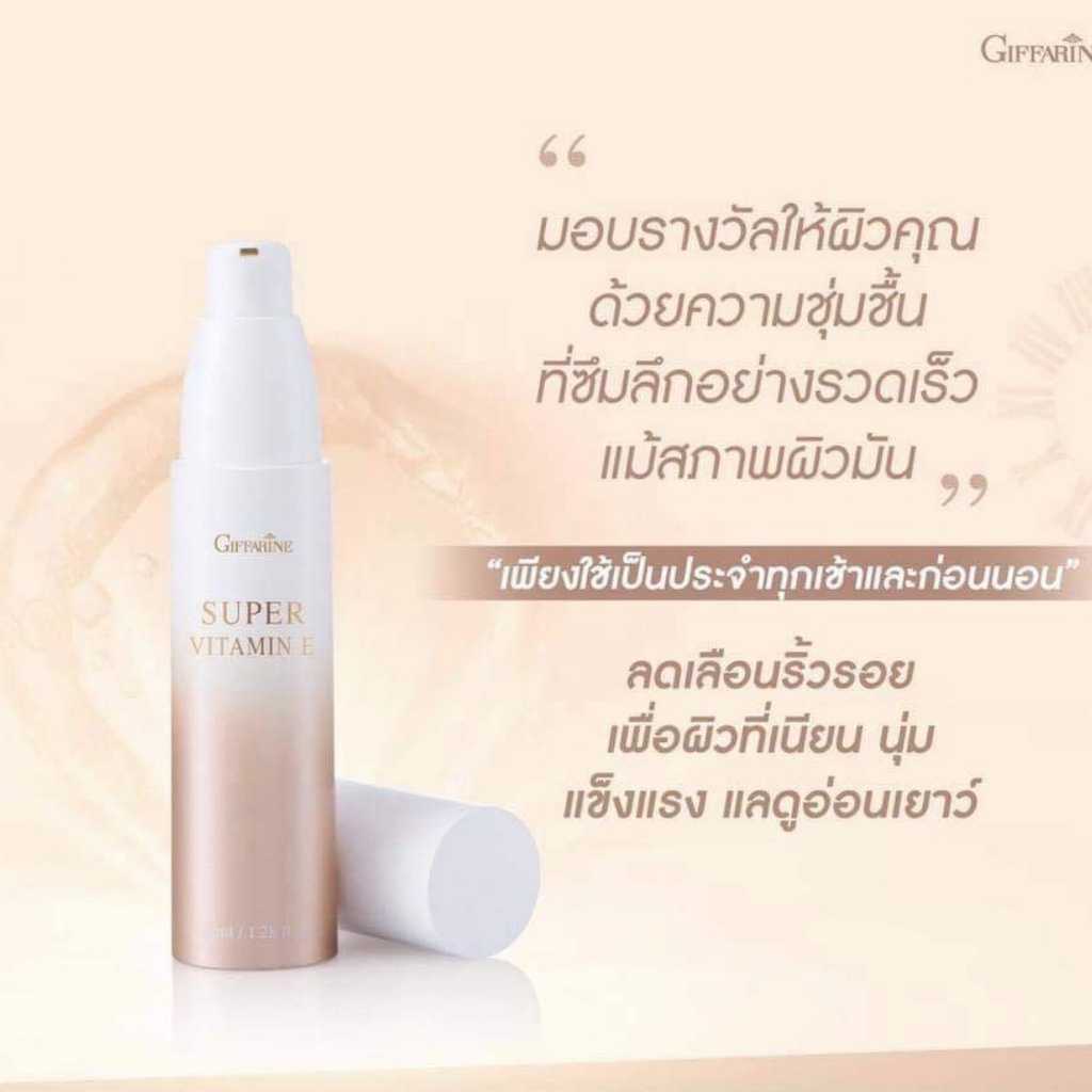 ซุปเปอร์ วิตามิน อี กิฟฟารีน บำรุงผิวสกัดจาก Palm Fruit