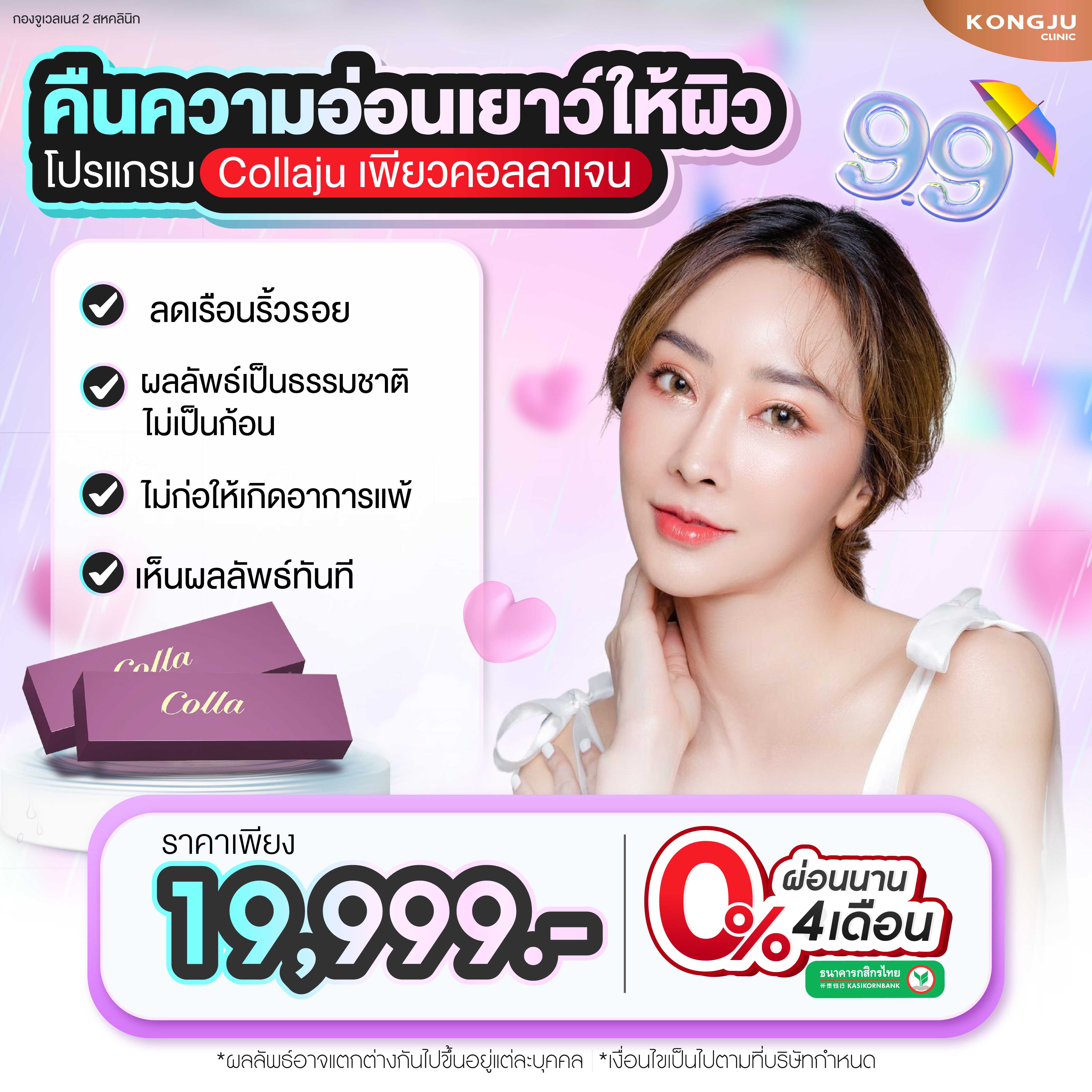 Collaju เพียวคอลลาเจน