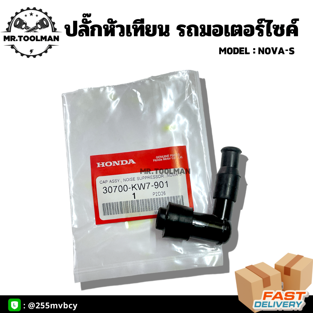 ปลั๊กหัวเทียน หัวนกกระจอก  NOVA-S/W110/W100S/W125 ใช้กับรถมอเตอร์ไซค์ได้ทุกรุ่น