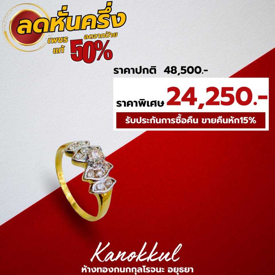 แหวนเพชรแท้ ลด50%