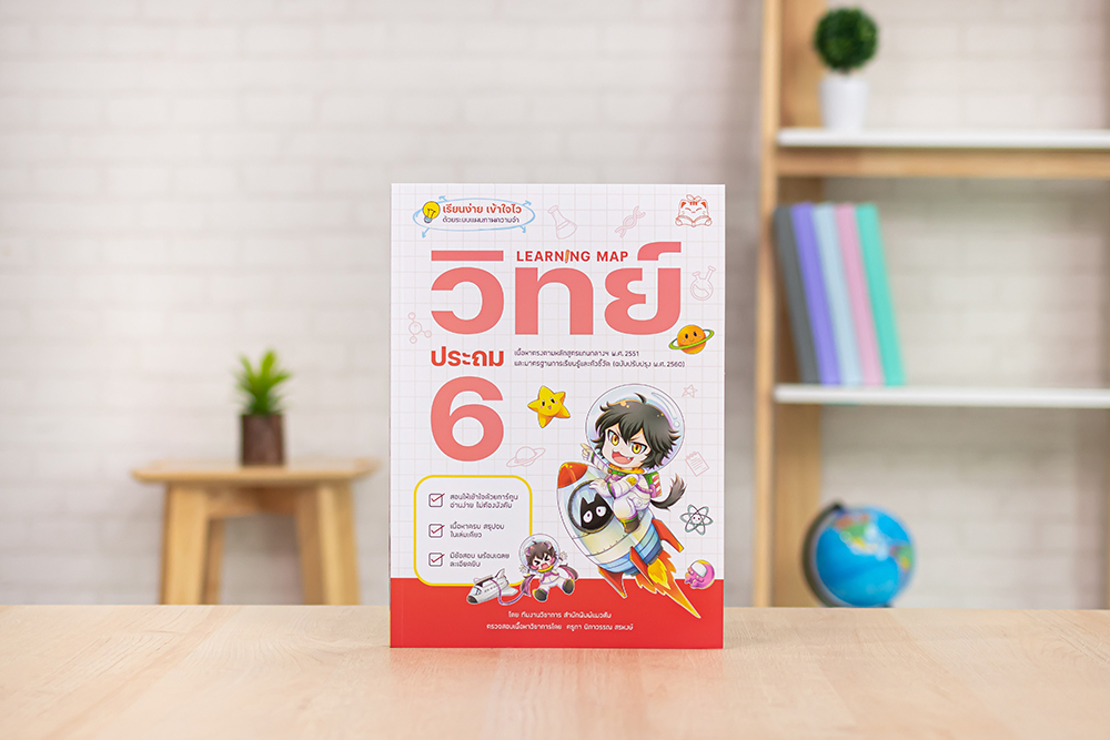 หนังสือ Learning Map วิทย์ ประถม 6