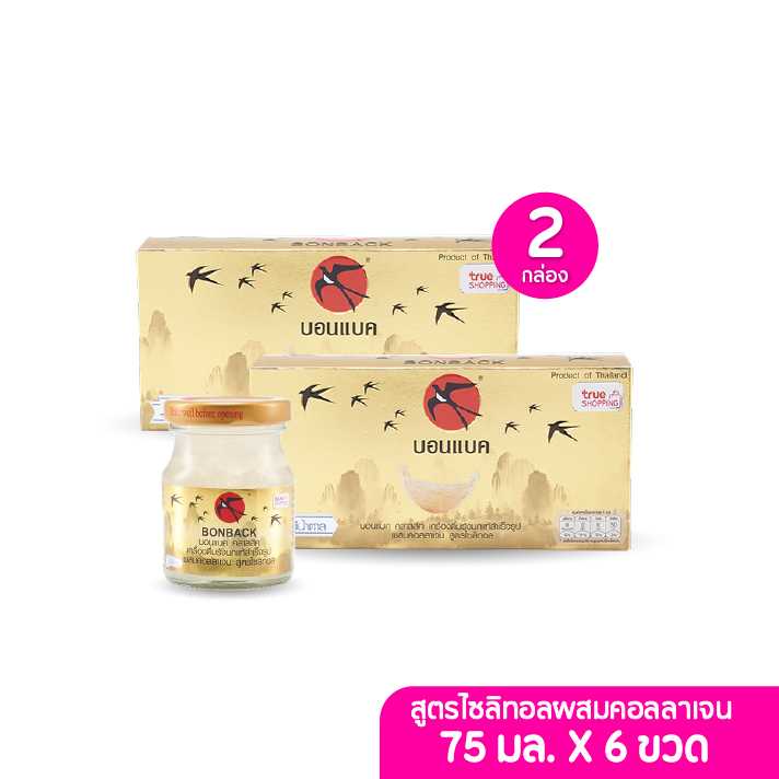 BONBACK บอนแบค สูตรคอลลาเจน ผสมไซลิทอล 75มล. เซต 2 กล่อง (3ขวด/กล่อง) (203422)