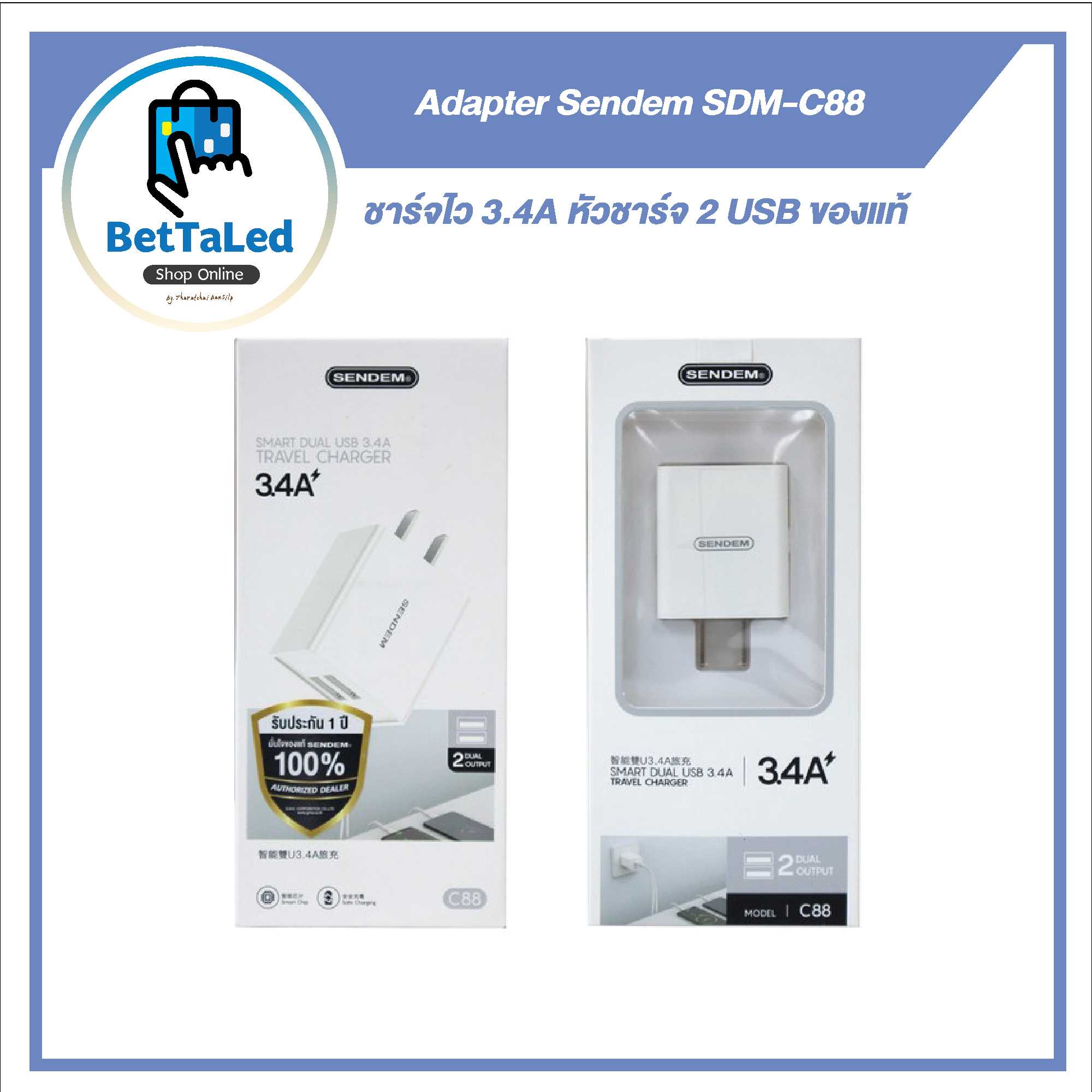 Adapter Sendem SDM-C88 ชาร์จไว 3.4A หัวชาร์จ 2 USB ของแท้ ประกันศูนย์ 1 ปี