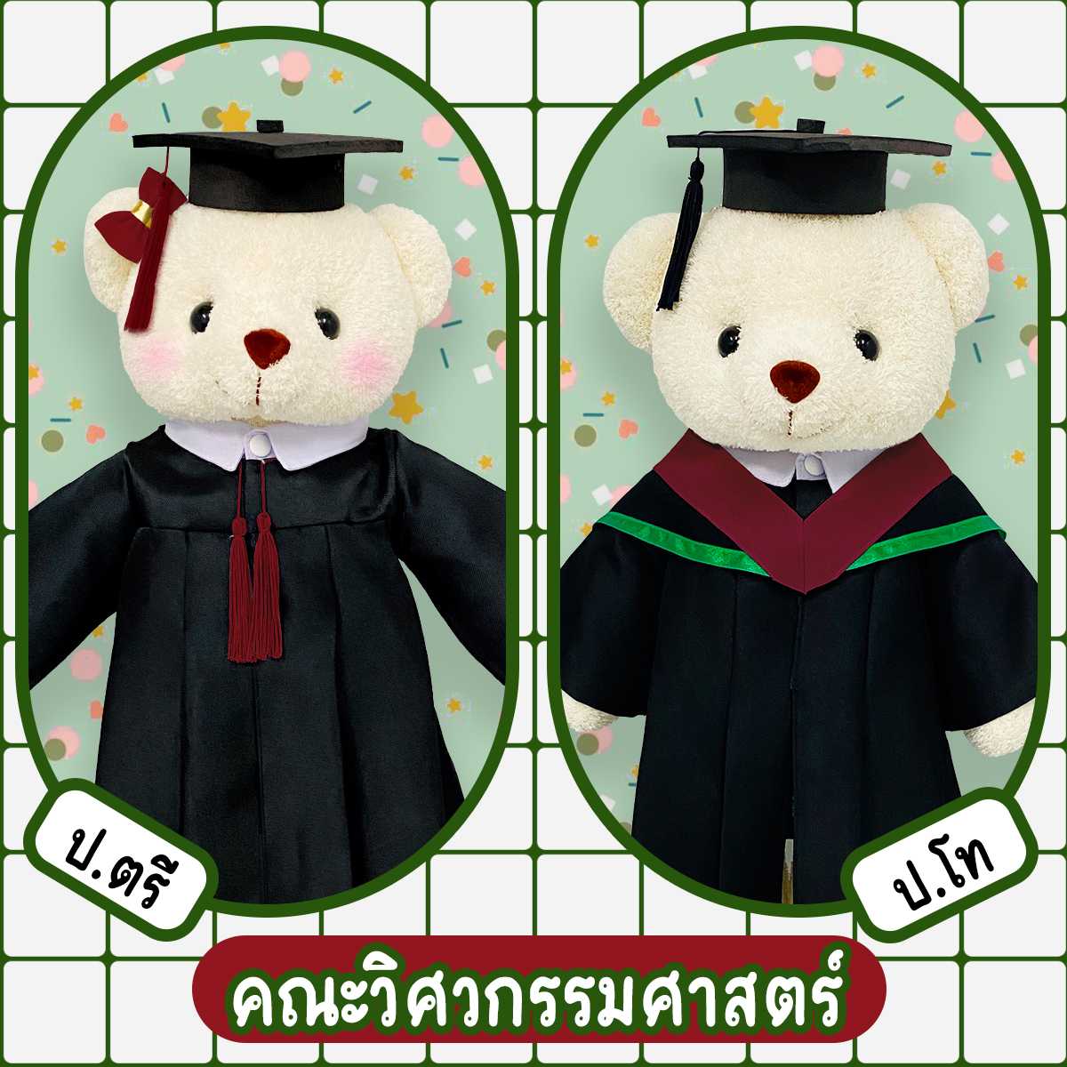 ตุ๊กตาหมีชุดครุย ม.เกษตร คณะวิศวกรรม และ วิทยาลัยชลประทาน