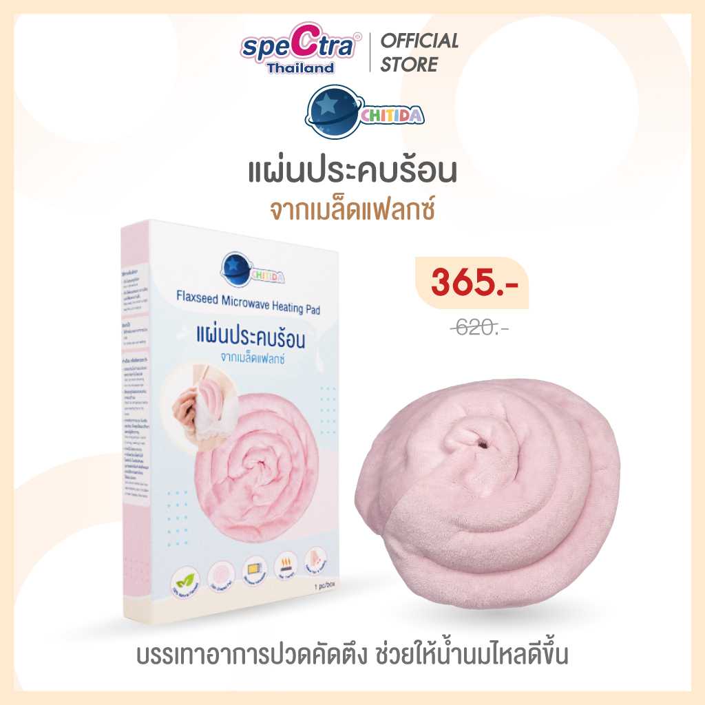 Promotion - เเผ่นประคบเต้านม ที่ประคบร้อนจากเมล็ดแฟลกซ์ธรรมชาติ