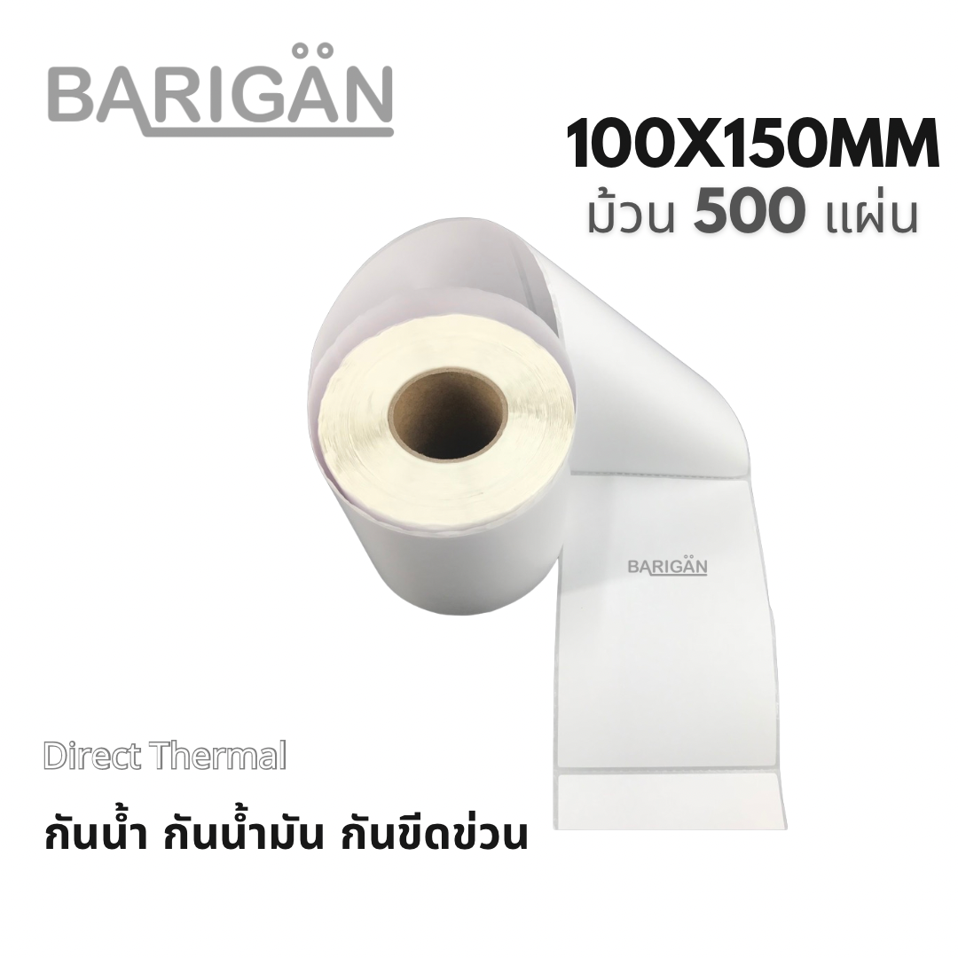 (100x150mmม้วน500แผ่น) กระดาษความร้อนสติ๊กเกอร์ Thermal Sticker Label สำหรับเครื่องปริ้นความร้อน