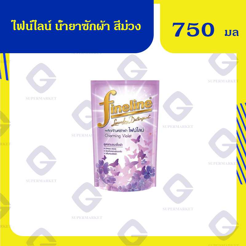 ไฟน์ไลน์ น้ำยาซักผ้า สีม่วง 750มล. 8851989033204(03)