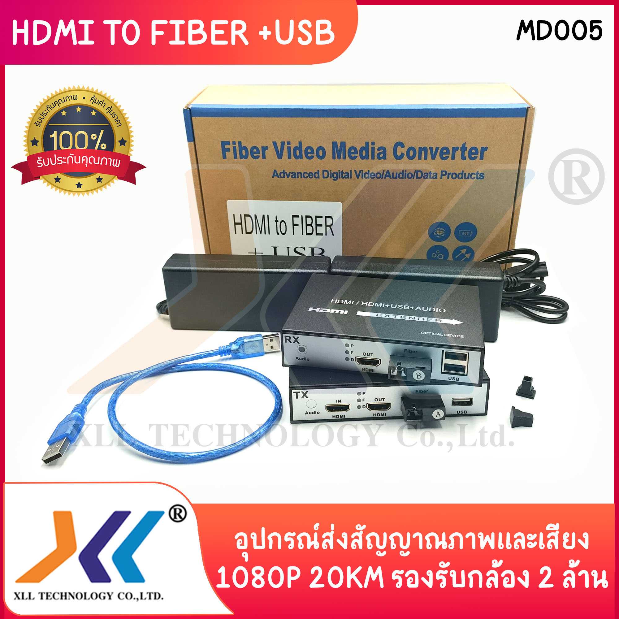 HDMI TO FIBER EXTENDER+USB 1080P 20KM รองรับกล้อง 2 ล้าน
