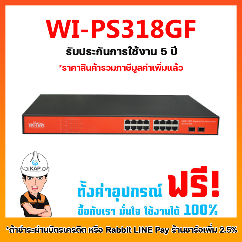 WI-PS318GF   +ราคารวมภาษีมูลค่าเพิ่มแล้ว