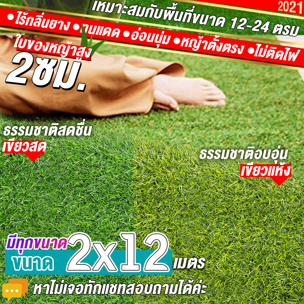 🌳🌳หญ้าเทียมใบ 2 ซม กันUVคุณภาพดี ขนาด 2x12 เมตร เกรดเอสำหรับตกแต่งสวน หญ้าเทียมถูกๆ มีทุกขนาด