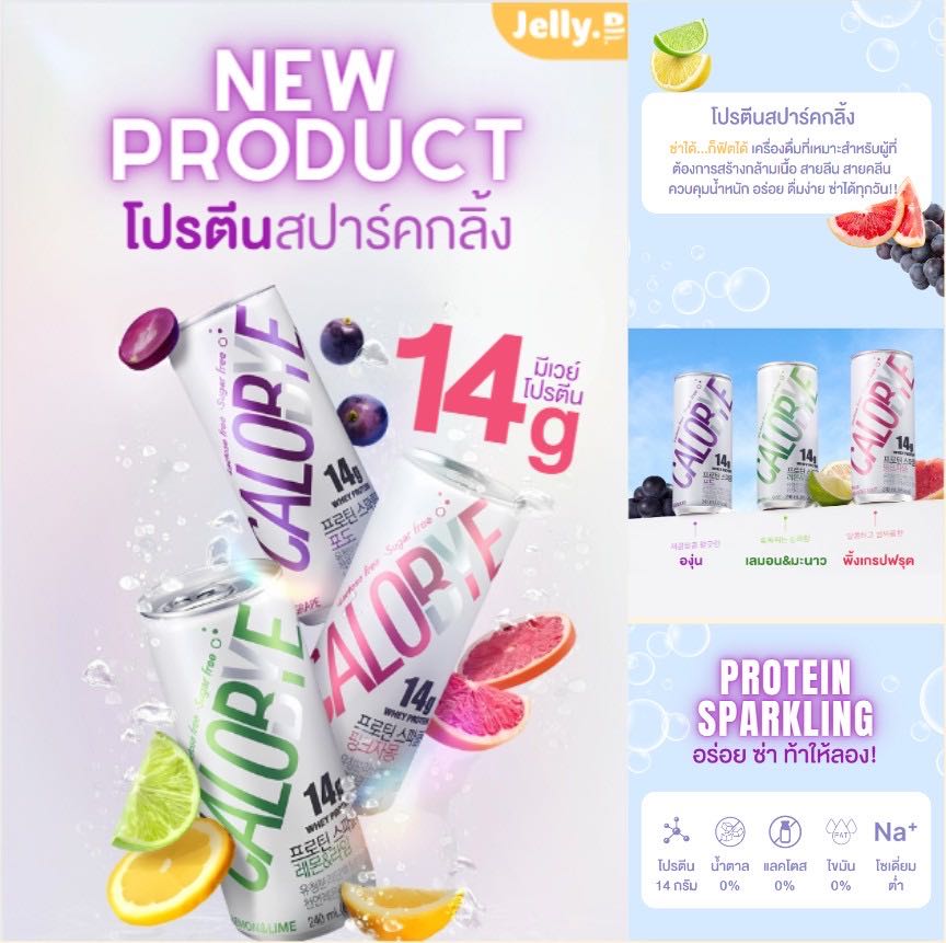 [โปร 6 กระป๋อง] Protein Sparkling โปรตีนสปาร์คกลิ้ง ไม่มีน้ำตาล มีโปรตีน 14กรัม แลคโตสฟรี