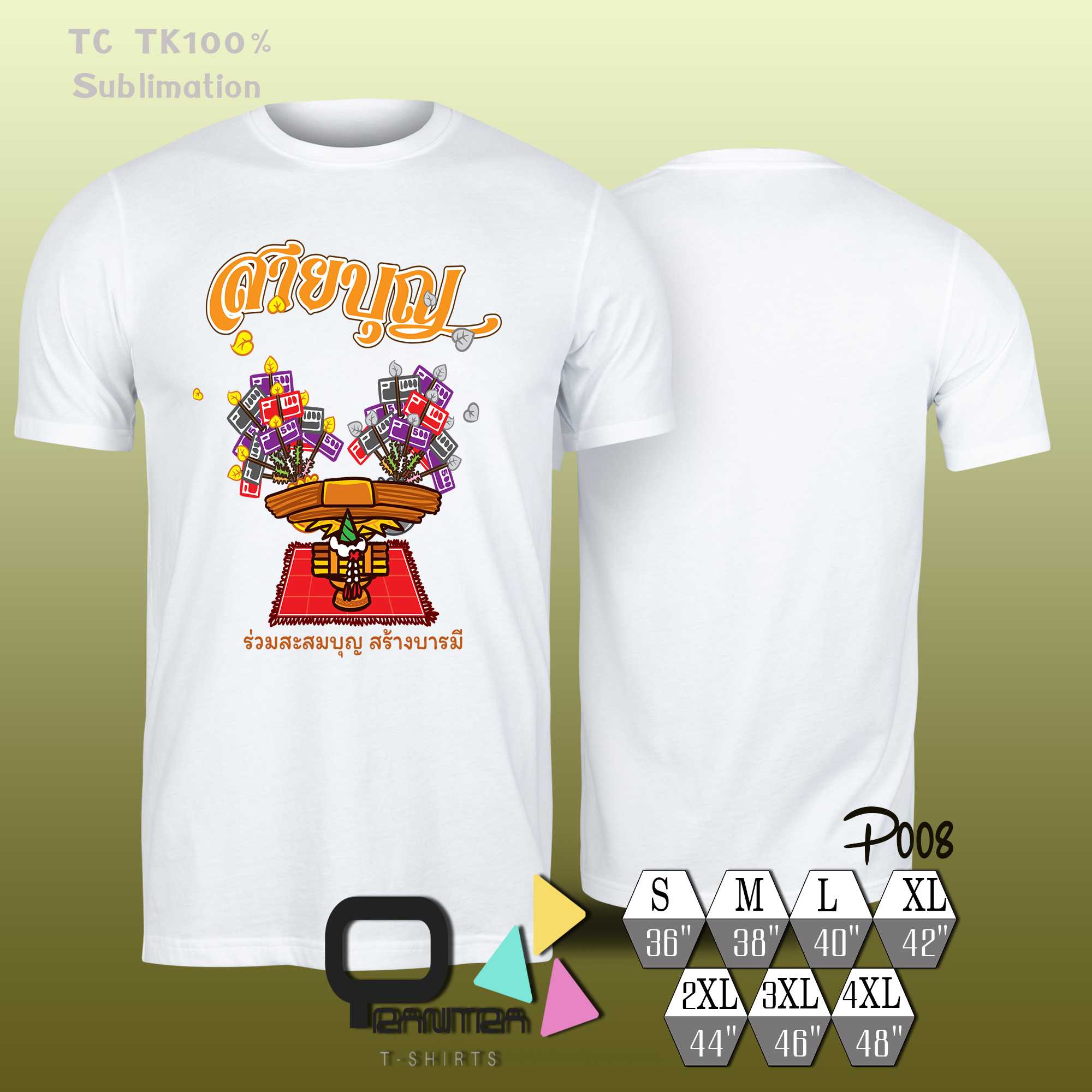 เสื้อยืดสายบุญ  บุญกฐิน งานบุญประเพณี #P008
