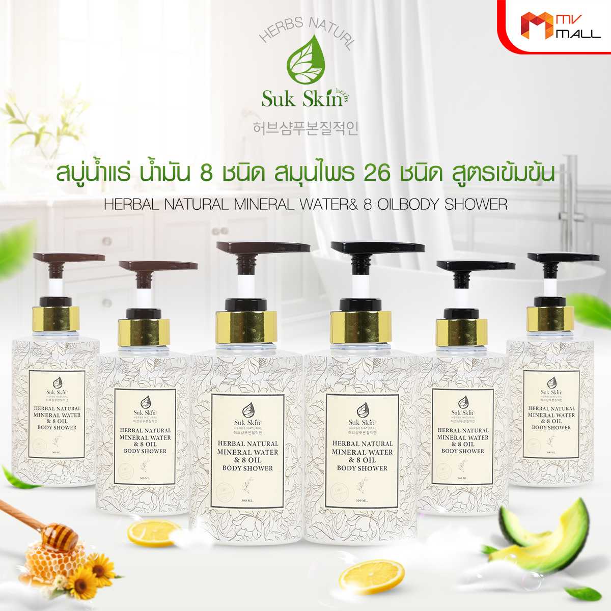 Sukskin สบู่น้ำแร่ น้ำมัน 8 ชนิด สมุนไพร 26 ชนิด สูตรเข้มข้น ทำความสะอาดล้ำลึก 6 ขวด