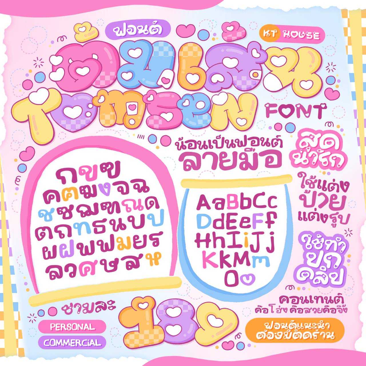 ฟอนต์ ต้มเส้น