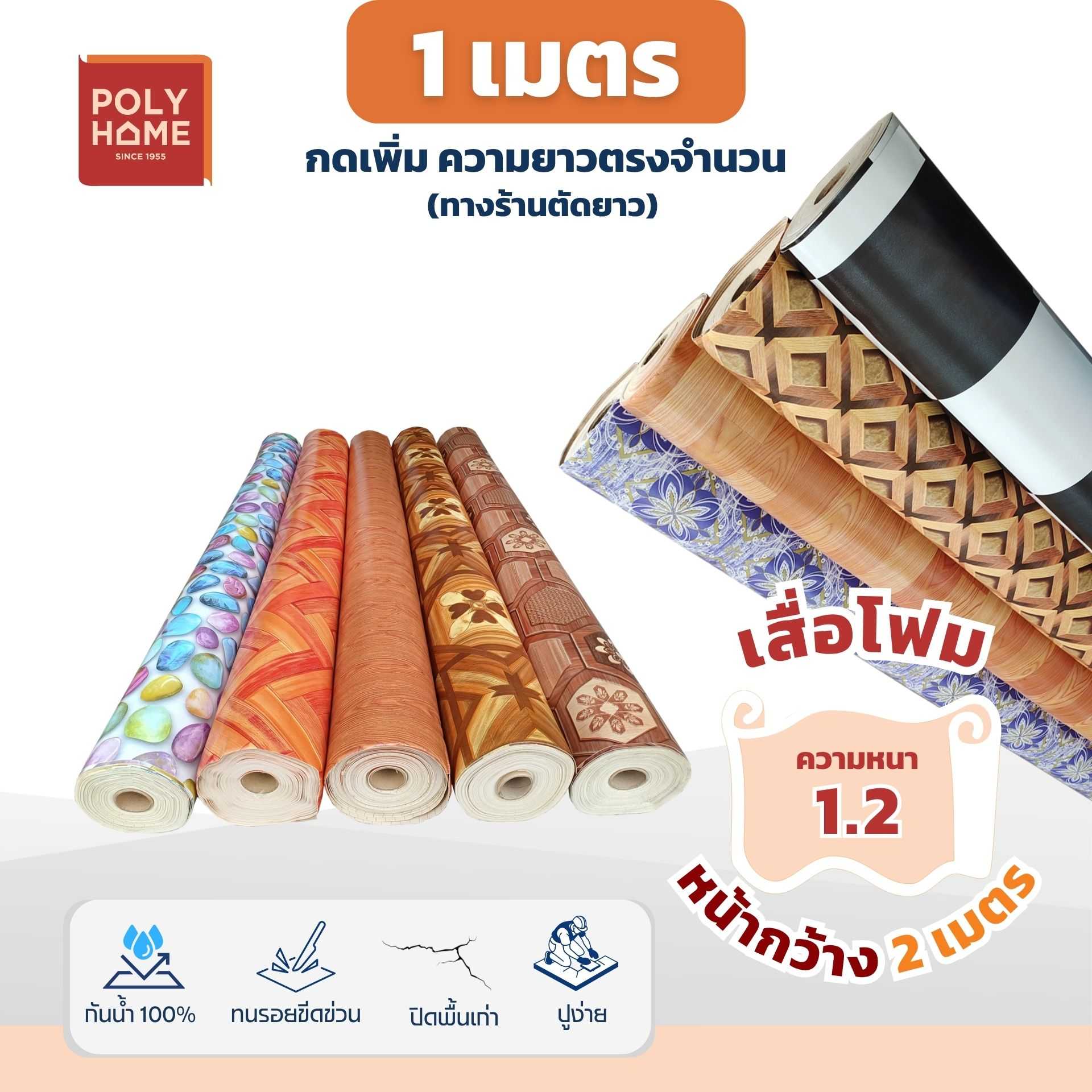 เสื่อโฟม กว้าง 2 เมตร หนา 1.2 มิล -แยกเมตร- เสื่อน้ำมัน เสื่อวิทยาศาตร์ คุณภาพเกรด A หนานุ่ม