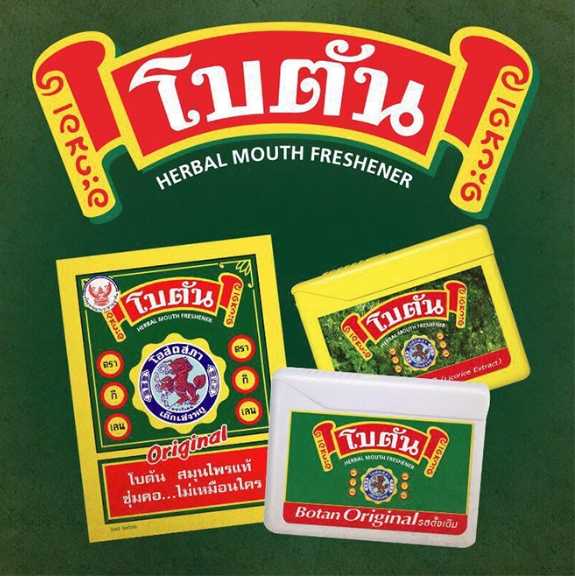 ยาอมโบตัน ตลับขาว