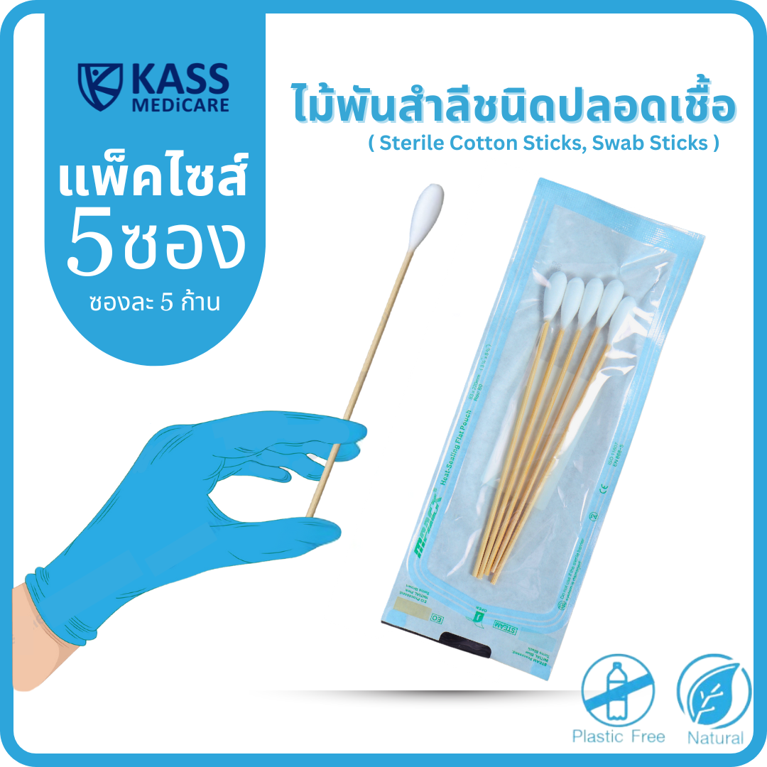 ไม้พันสำลี ชนิดปลอดเชื้อ (Sterile Cotton Sticks, Swap Sticks ) - Size S, M, L