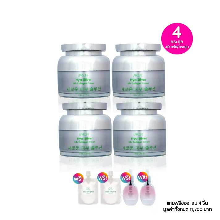 Barcony Hya Silver Silk Collagen Cream ครีมไฮยา คอลลาเจน40 ก.เซต 4 กระปุก ฟรีของแถม 4 ชิ้น113619