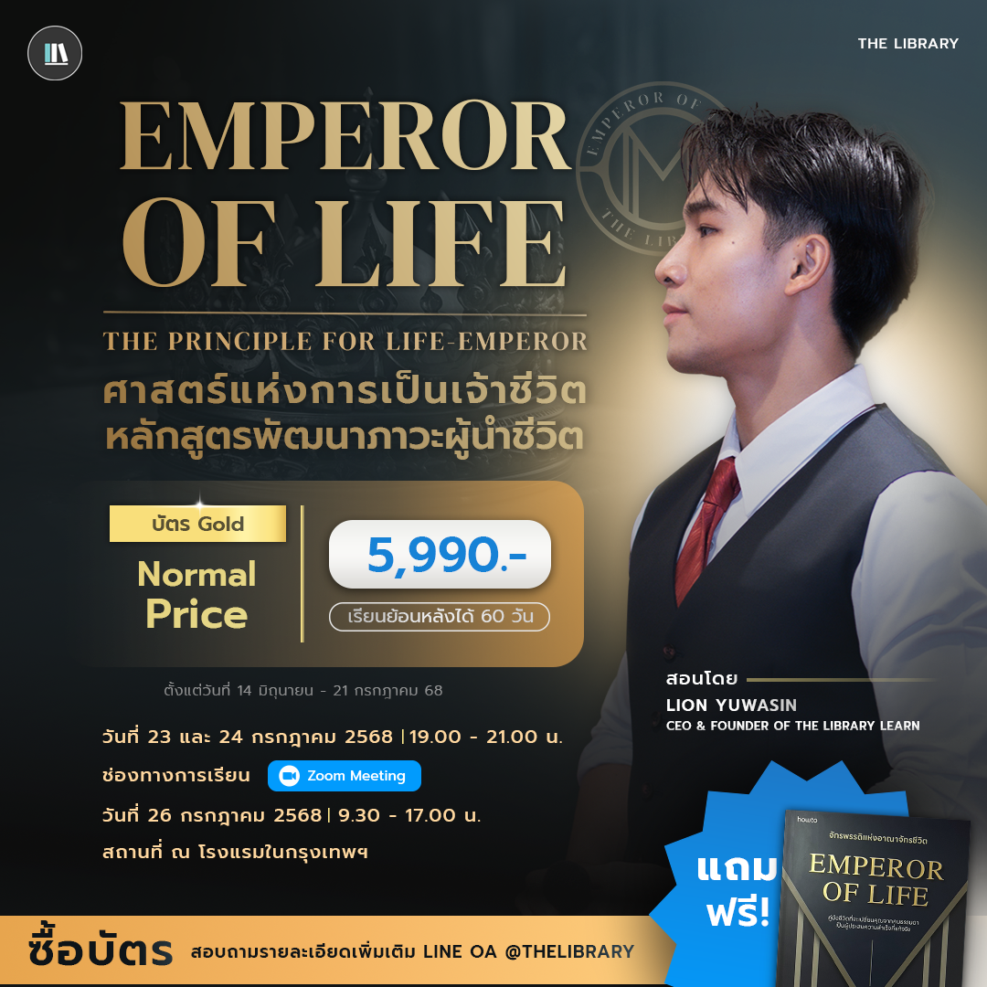Gold Emperor of Life (E.O.L):  หลักสูตรพัฒนา ภาวะผู้นำชีวิต ศาสตร์แห่ง การเป็นเจ้าชีวิต✨