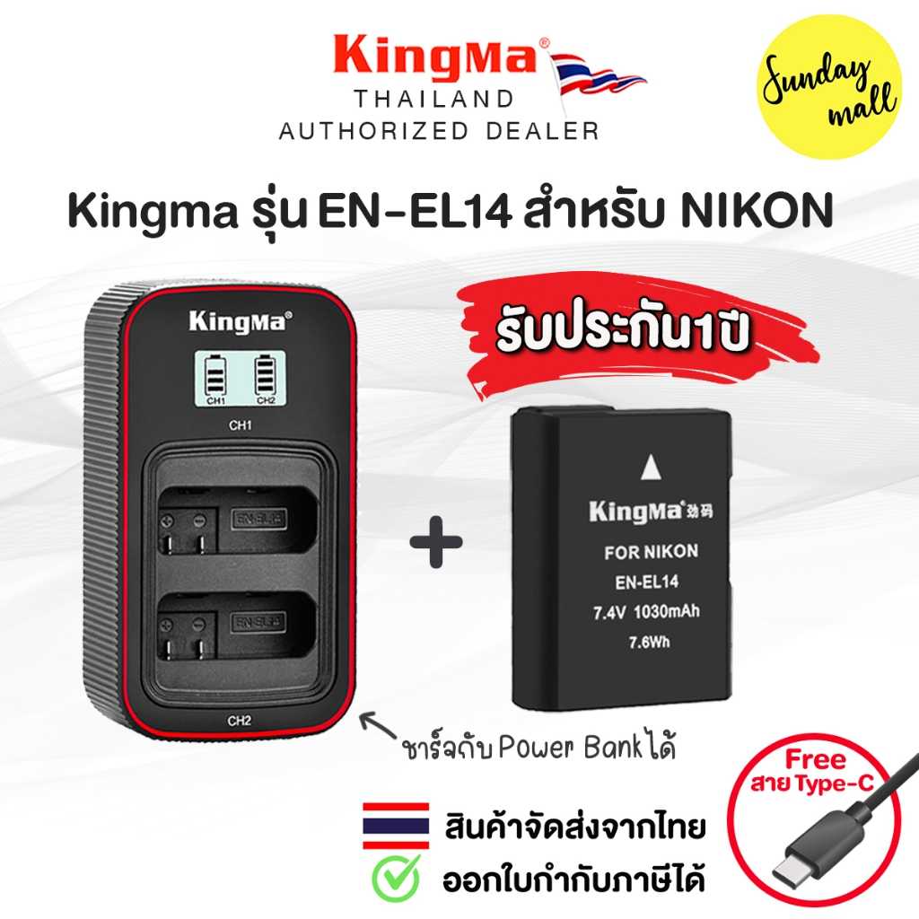 Kingma EN-EL14 แบตเตอรี่ สำหรับกล้อง Nikon ประกันศูนย์ไทย 1 ปี แท่นชาร์จ / แบตกล้อง ENEL14