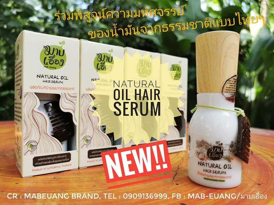 NATURAL OIL HAIR SERUM (น้ำมันธรรมชาติสำหรับบำรุงเส้นผม)