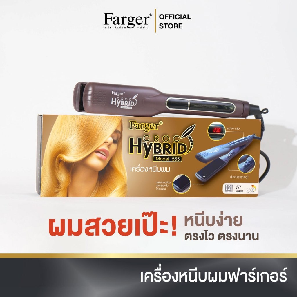 เครื่องหนีบผม (หนีบได้แม้ผมเปียก) farger croc hybrid model 555