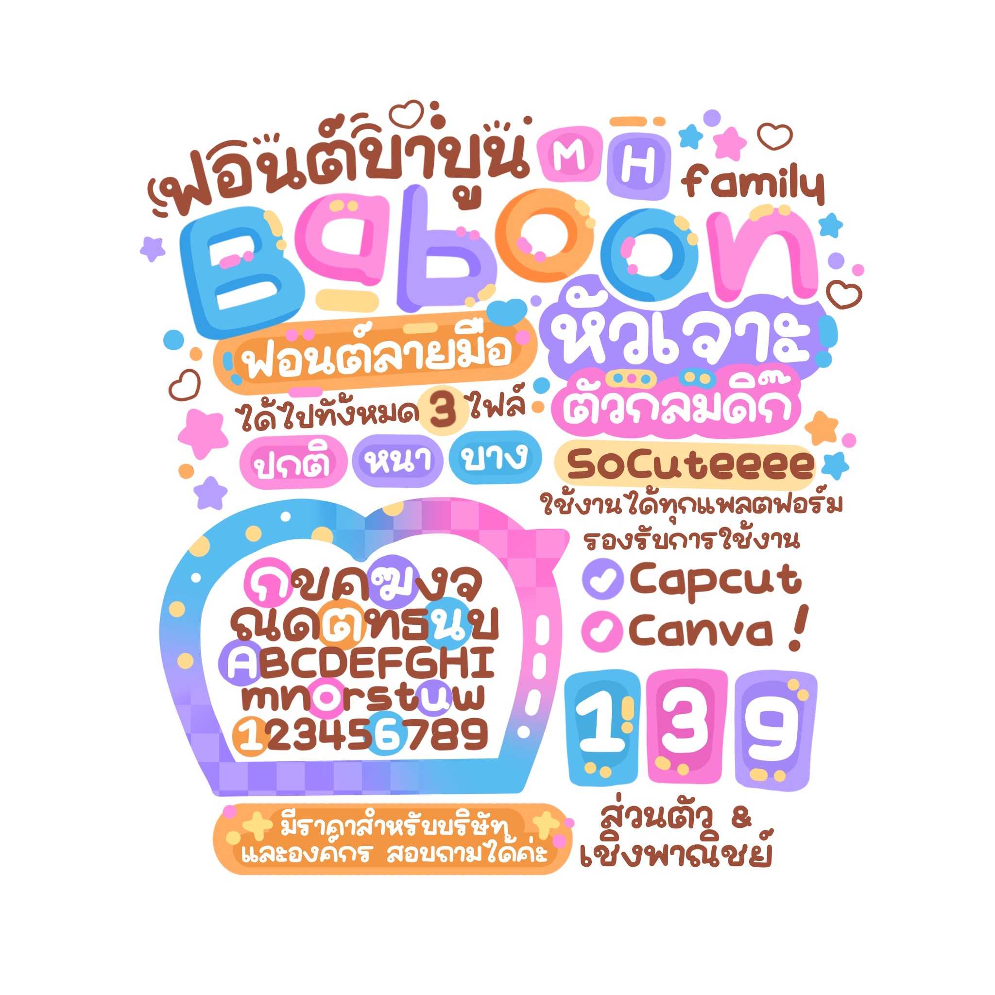 ฟอนต์บาบูน