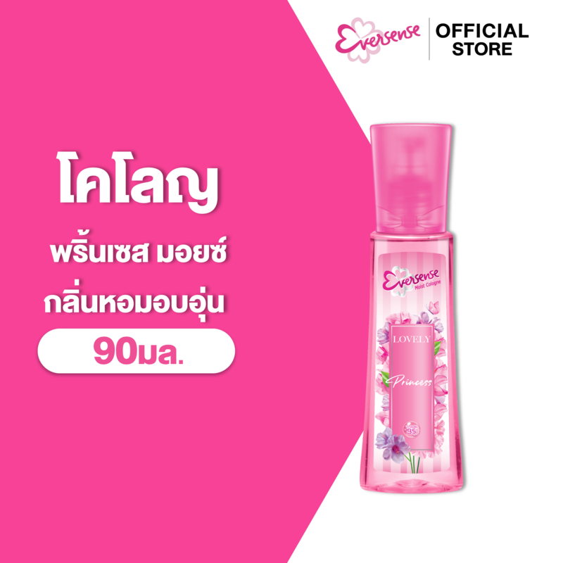Eversense เอเวอร์เซ้นส์ โคโลญ ปริ้นเซส 90 มล., สีชมพู, หอมอ่อนหวาน หอมติดทนนาน