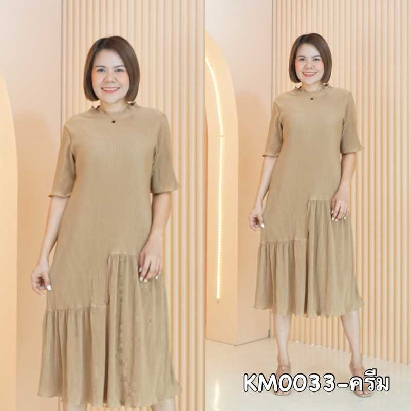 Miafashion (KM0033) เดรสอัดพลีทพรีเมี่ยม ระบายชายล่าง สาวอวบ