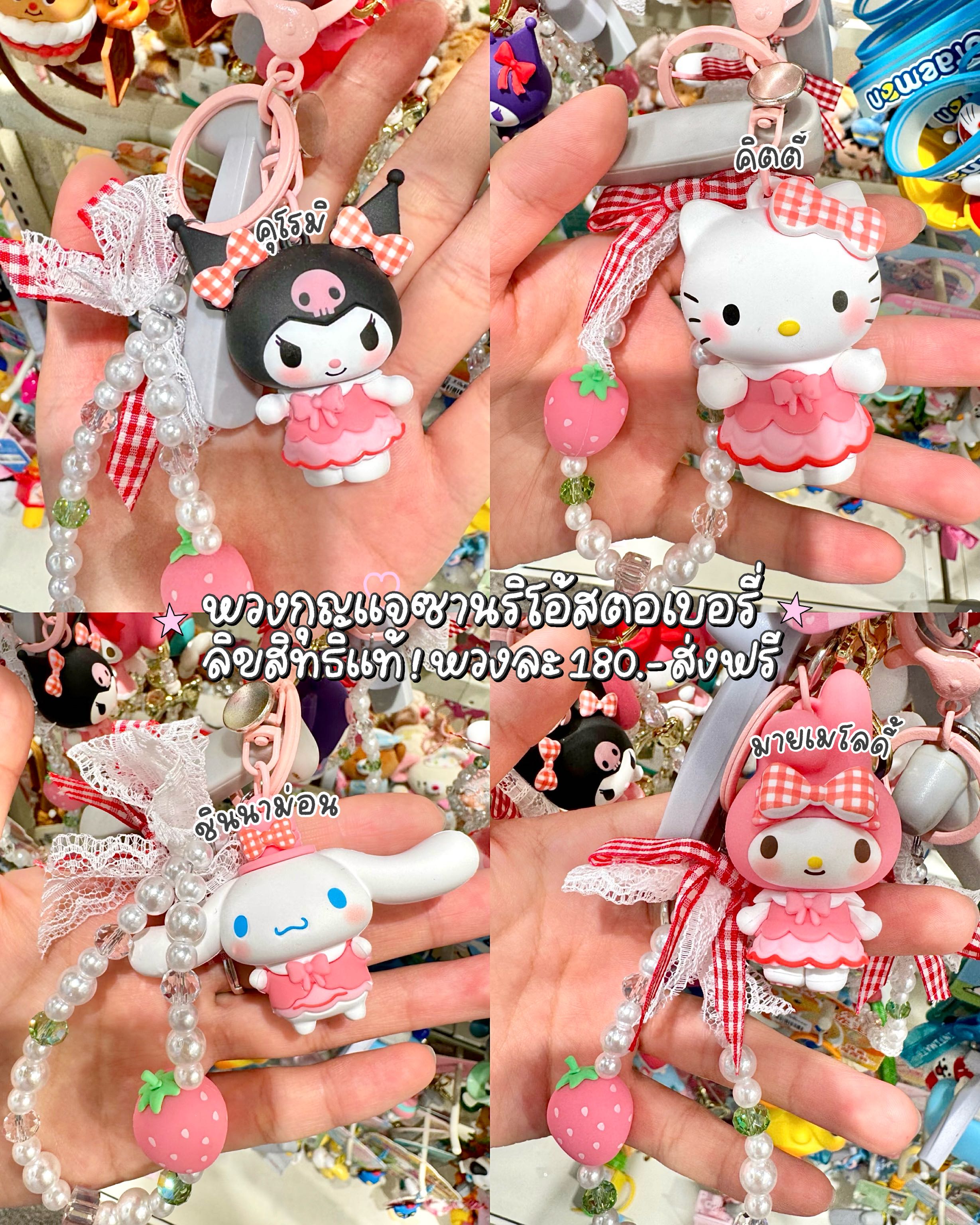 Sanrio strawberry 🍓✨ ส่งฟรี