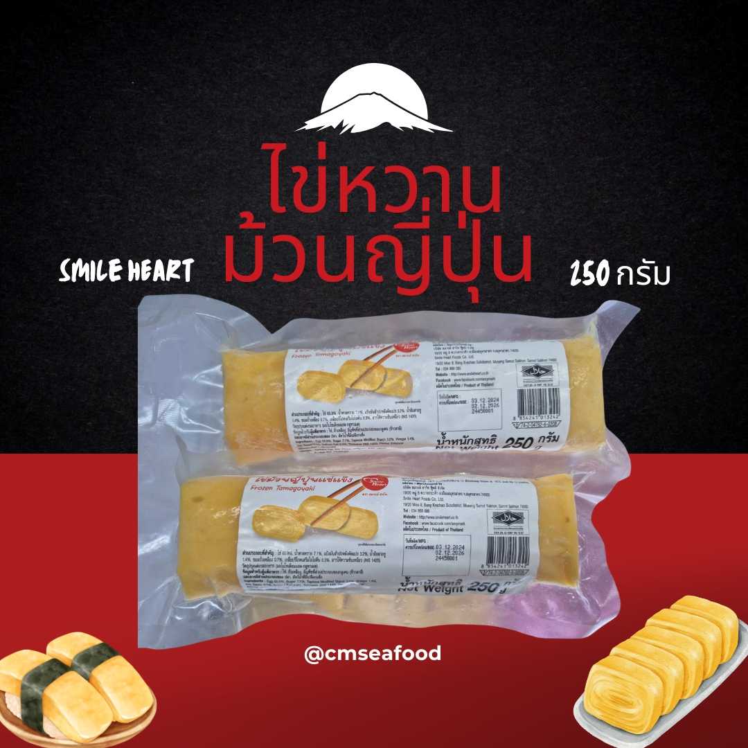 (Smile) ไข่หวาน ม้วนญี่ปุ่น 250g/p x 40p/กล่อง(ส่ง 80+ 29.50 บาท)(ส่ง 40+ 30 บาท)