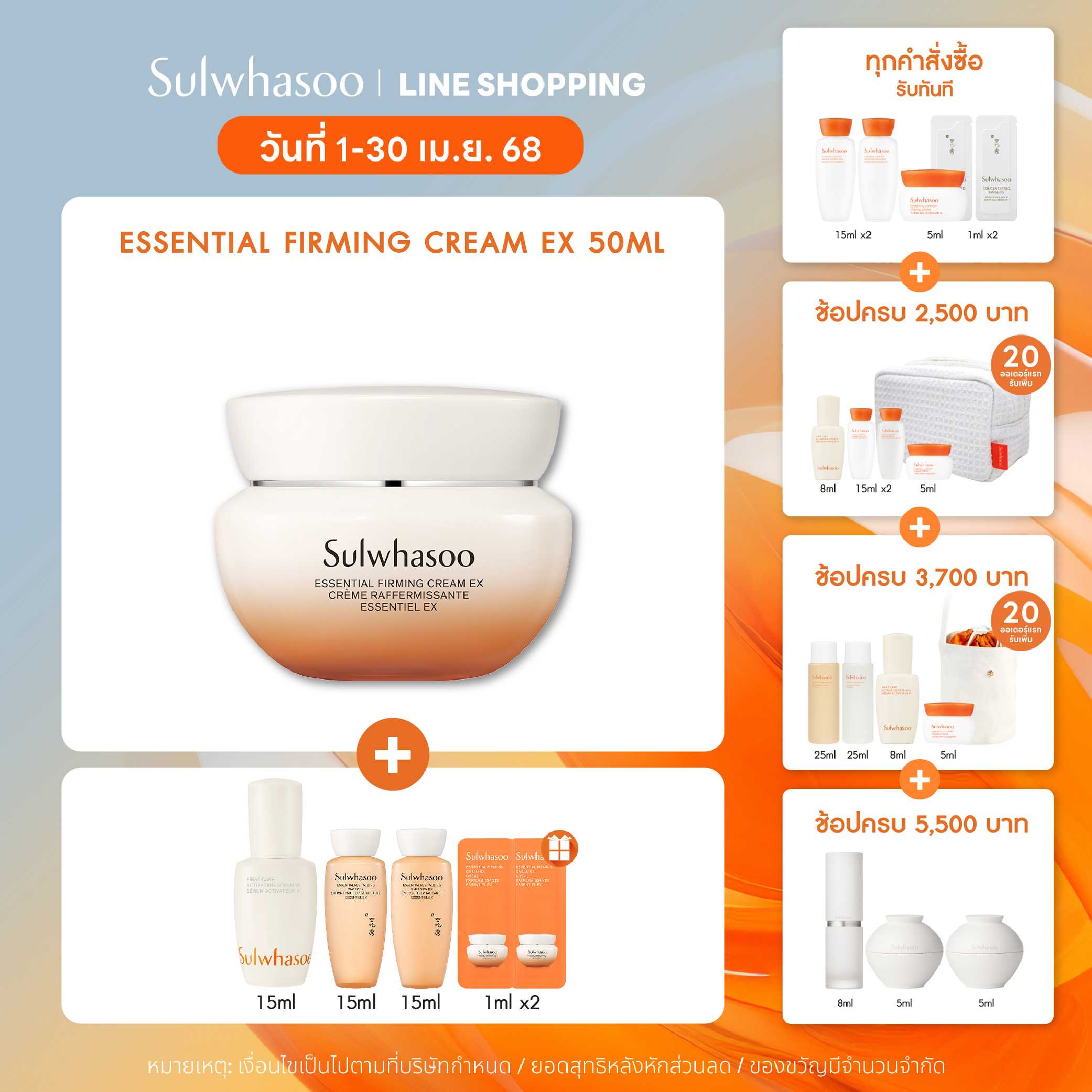 New! Sulwhasoo Essential Firming Cream EX 50ml.