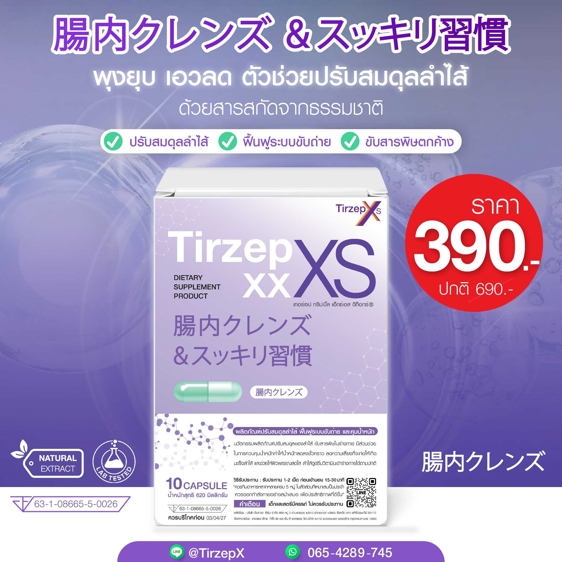 TripleXS | ลดเอว พุงยุบ ขับสารพิษ ปรับสมดุลลำไส้ 1  กล่อง