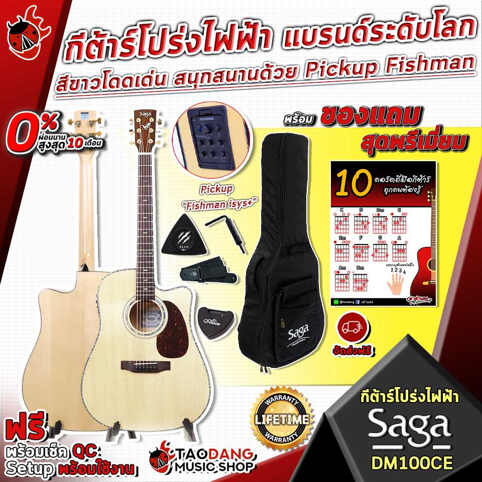 กีต้าร์โปร่งไฟฟ้า Saga DM100CE