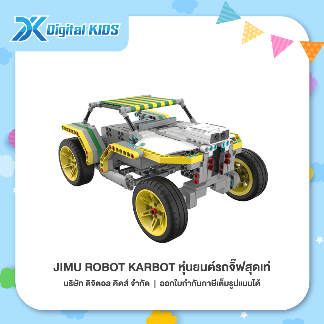 หุ่นยนต์ JIMU ROBOT KARBOT หุ่นยนต์รถจิ๊ฟสุดเท่! (ประกอบได้ 3 ตัว) [รองรับเฉพาะระบบ iOS]