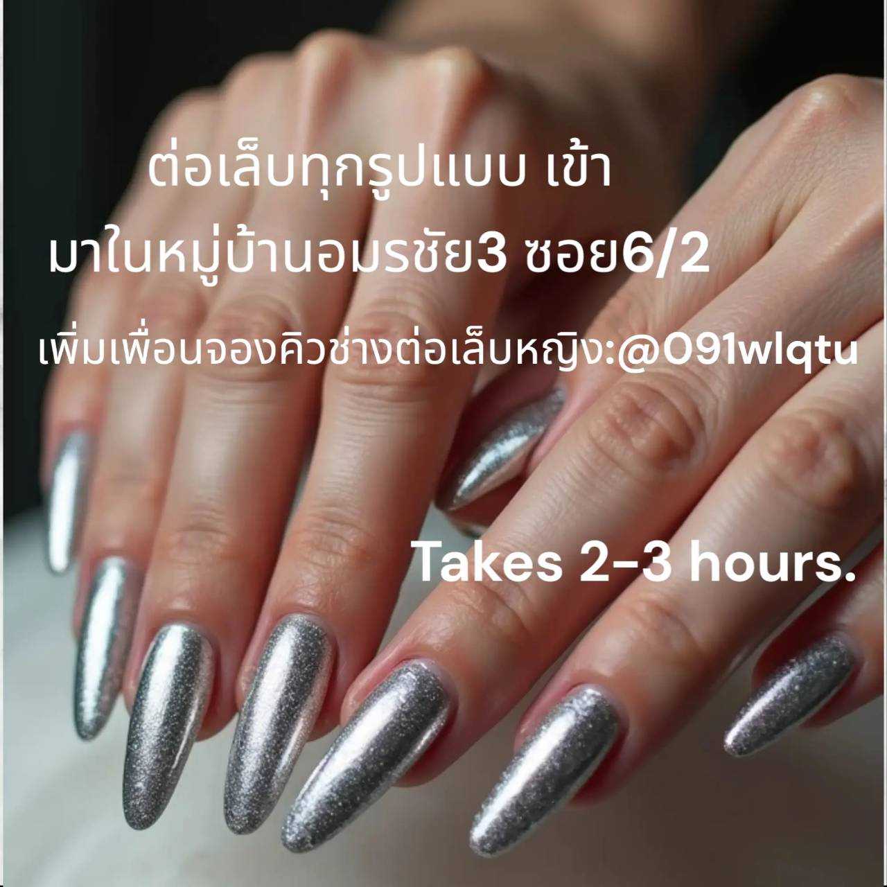 ต่อเล็บเฉดสีใหม่ ไม่ซ้ำใคร ใส่ใจทุกขั้นตอน