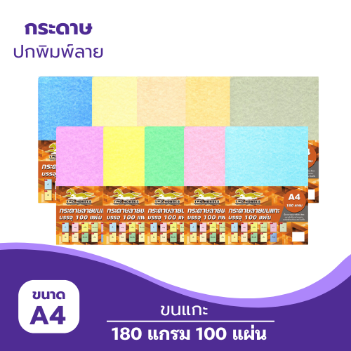 กระดาษลายขนแกะ  A4