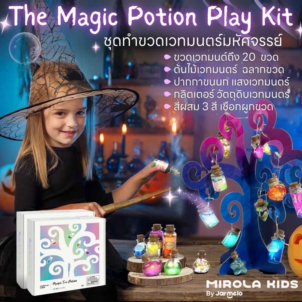 ชุดทำขวดเวทมนตร์ ต้นไม้มหัศจรรย์  Jarmelo /Joan Miro : Magic Potion Play Kit