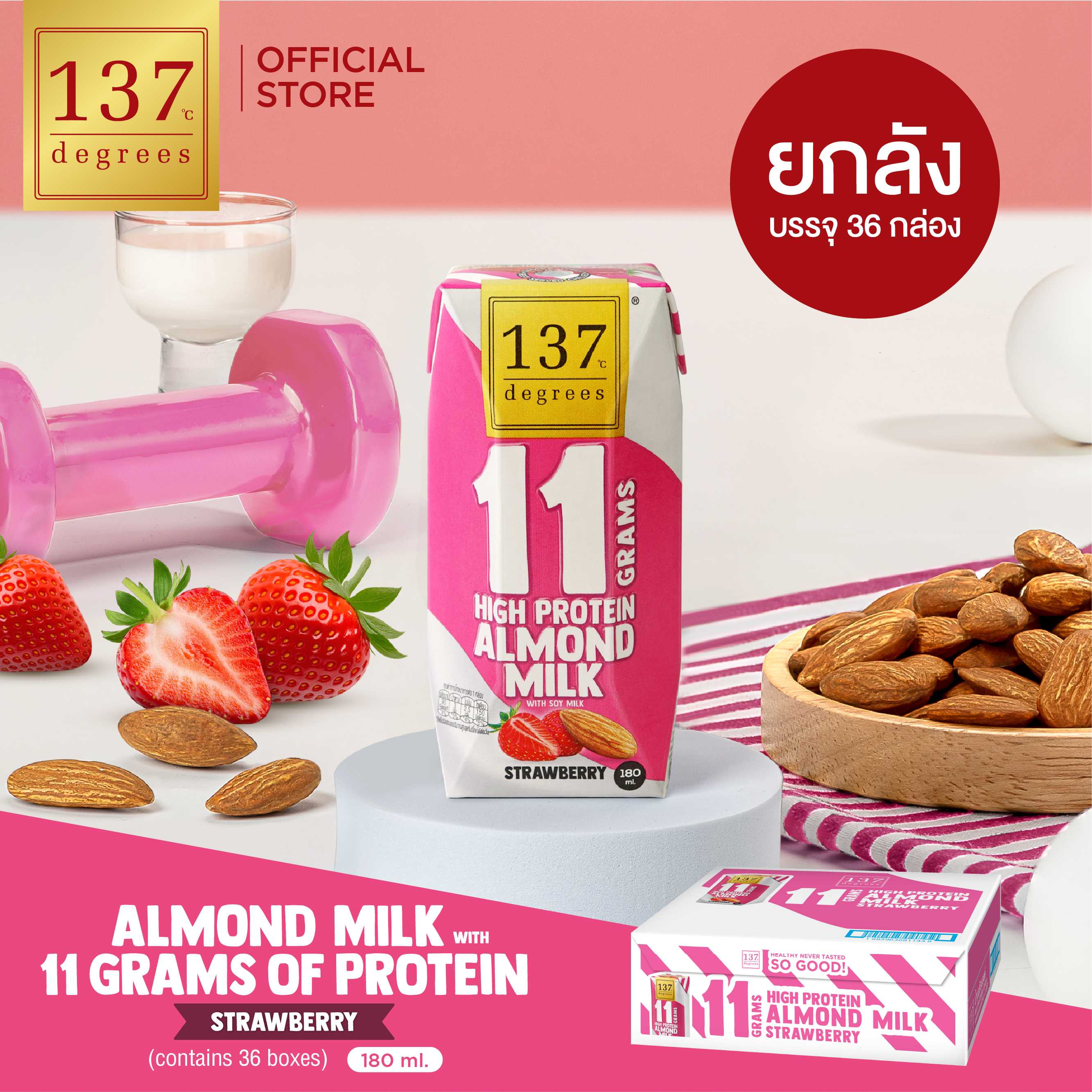 (ยกลัง) 137 ดีกรี นมอัลมอนด์ผสมน้ำนมถั่วเหลือง โปรตีนสูง สูตรสตรอเบอร์รี่  180ml x pack of 3x12