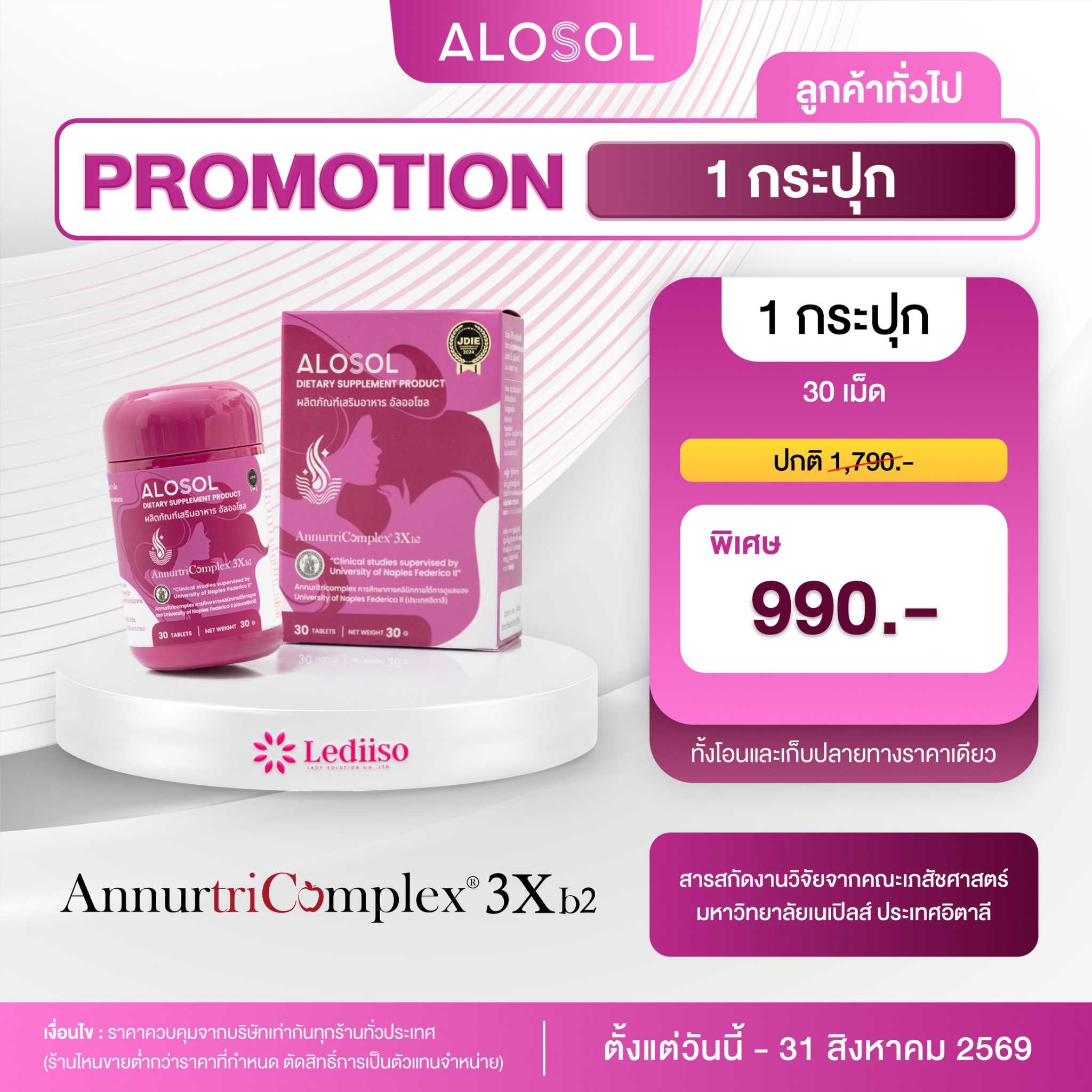 ALOSOL  by LADIISO  โปรโมชั่น  1 กระปุก