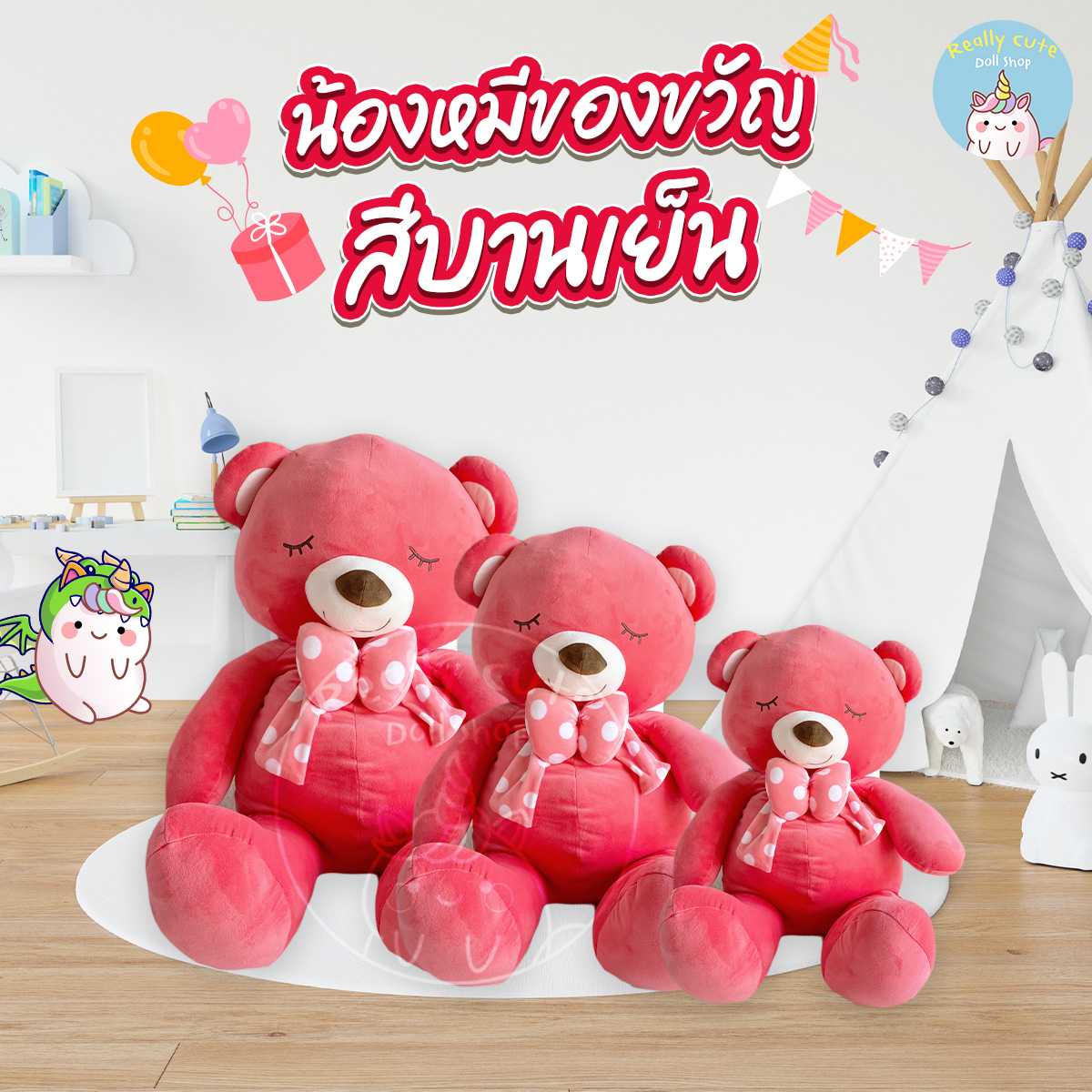 ตุ๊กตาหมีของขวัญนุ่มนิ่ม